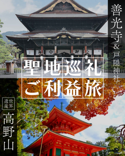 世界遺産『高野山』への旅