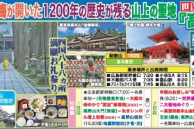 世界遺産『高野山』への旅