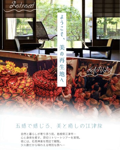 美と癒しの江津旅 英語対応可能！