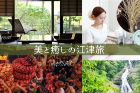 美と癒しの江津旅 英語対応可能！