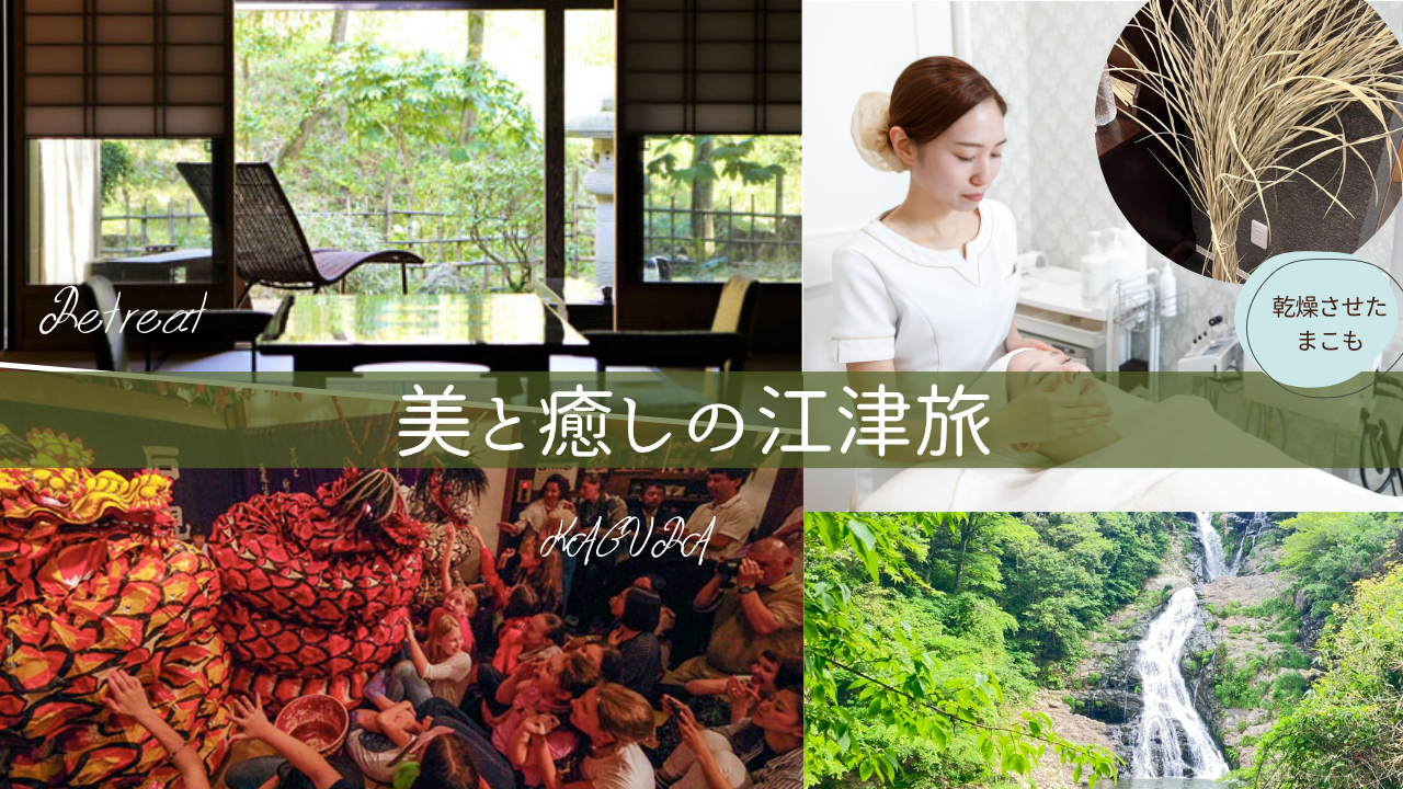 美と癒しの江津旅 英語対応可能!