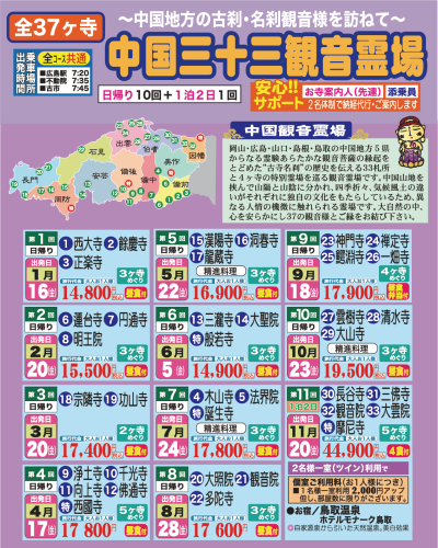 中国三十三観音霊場