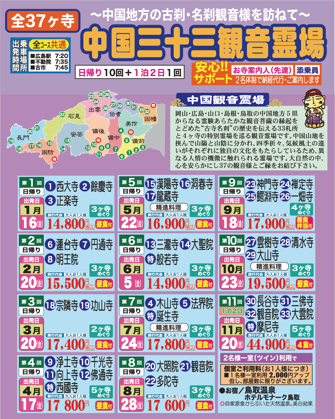 中国三十三観音霊場