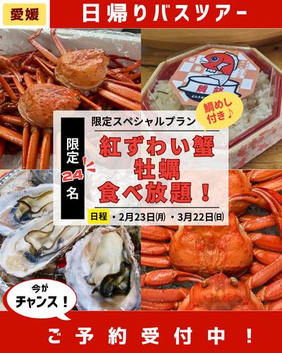 限定スペシャル! 紅ずわい蟹・牡蠣 70分 食べ放題!