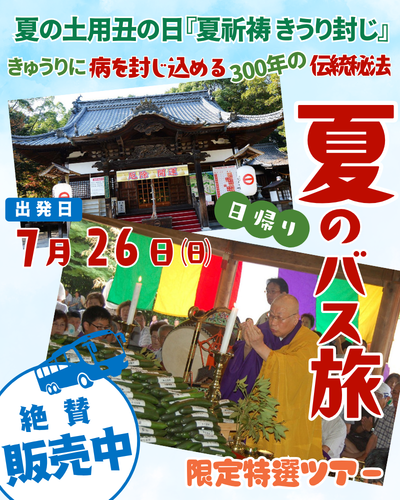 きゅうりに病を封じ込める300年の伝統秘法『夏祈祷 きうり封じ』