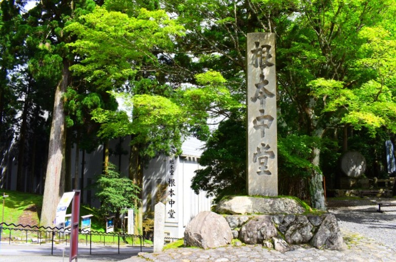 世界遺産『比叡山延暦寺』三塔諸堂めぐりと「近江坂本」里坊の町並み散策